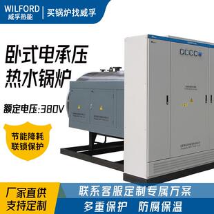 煤改电承压热水锅炉80v大型智能工业暖气锅炉学校小区冬季 取暖