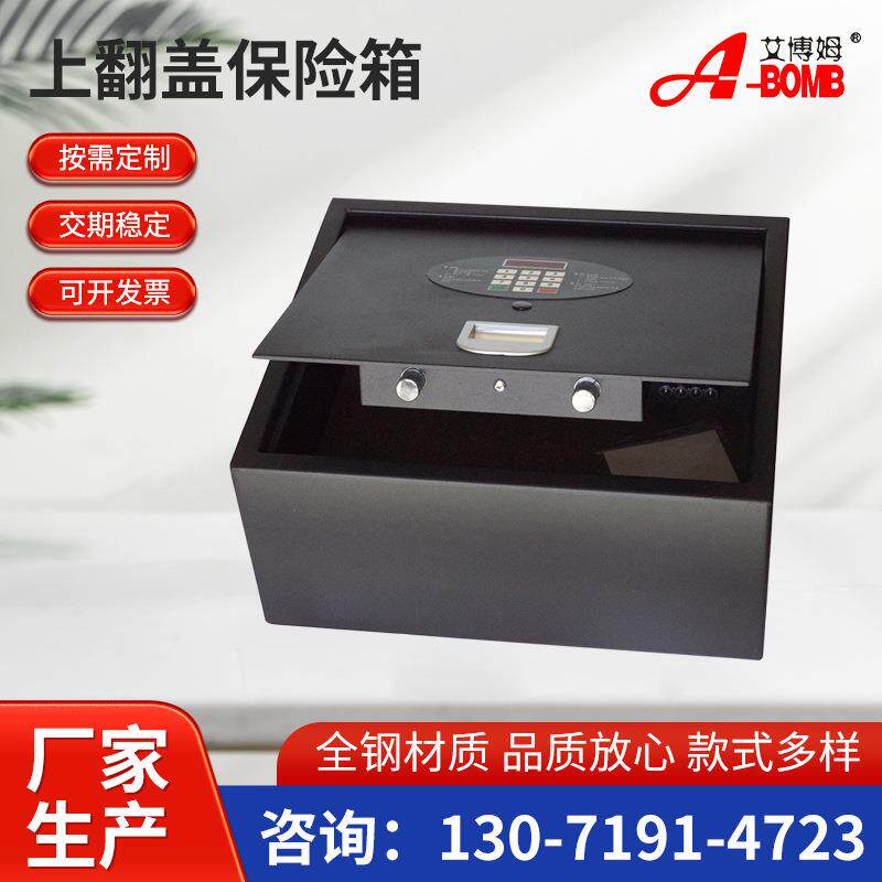 供应客房保险箱艾博姆酒店保险箱顶开式保险柜宁波智能保险箱