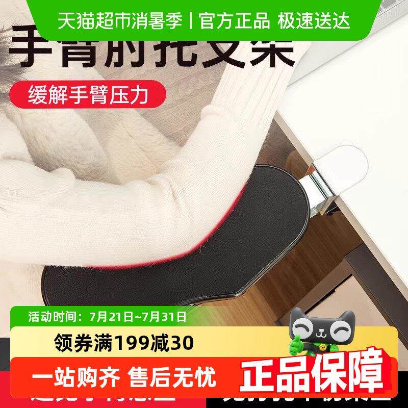 电脑手臂肘托 托办公桌面延伸桌子滑鼠护腕垫手托 托架胳膊支撑架