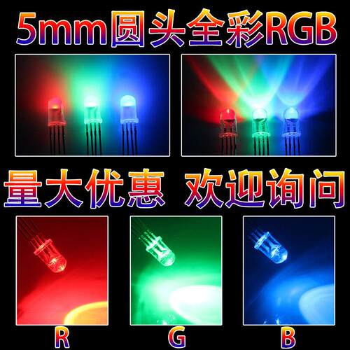 工厂5mm圆头四脚led灯珠F5全彩RGB高亮发光二极管共阳共阴直插灯