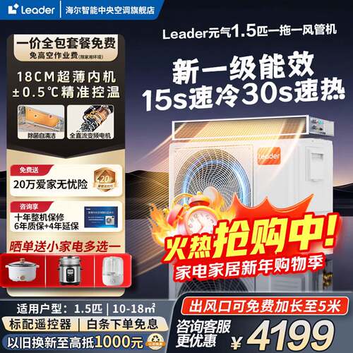 海.尔空调 一级能效 工业风管空调 KFRd-50NW/74EE81 + 线控 器1