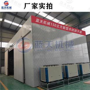 大榉木烘干机 空气能椐木干燥 机全自动椇木烘板干窑煤改电型LT-J