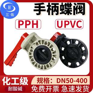 三佑UPVC对夹式蝶阀PPH法兰式涡轮蝶阀塑料手柄蝶阀化工管道阀门