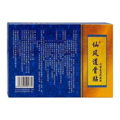 蕊萁仙凤FBC道骨穴位压于力刺激4腿椎贴 贴敷腰部位 颈部位关节部