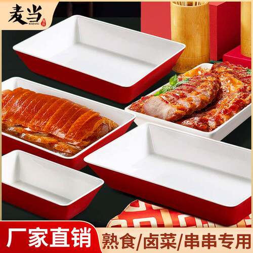 密胺托盘长方形熟食凉菜盘商用卤菜盘子份数盆食品展示盘塑料大号