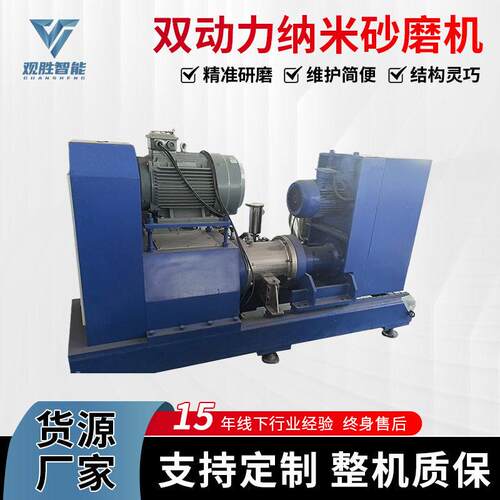 SM-SL-双动力纳米砂磨机厂家研磨设备油漆双动力纳米砂磨机