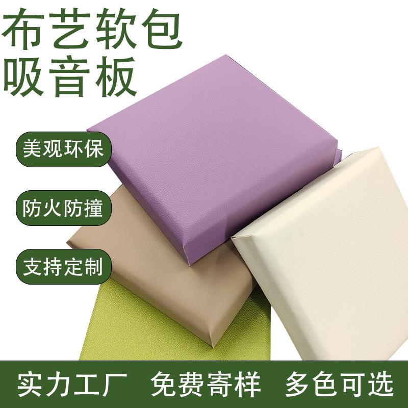 厂家吸音棉软包墙贴会议室吸音板琴房录音室鼓房墙面吸音材料