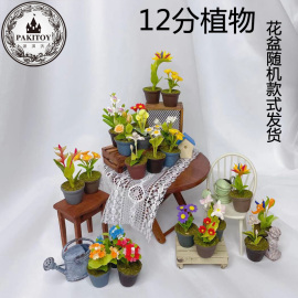 娃娃屋diy小屋子，迷你模型dollhouse粘土袖珍成品，配件12分盆栽植物