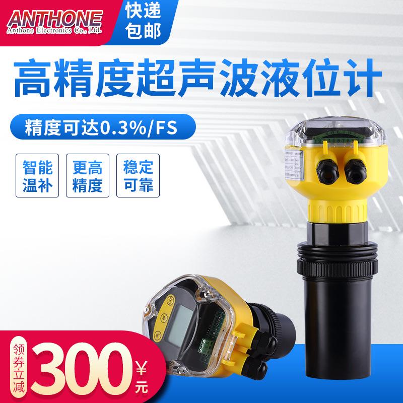 安东一体式超声波液位计,液位,油位均可,精度高,携带方便