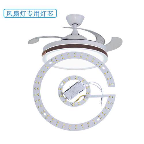 吊扇灯LED灯芯三色专用隐形吊扇灯替换光源改造灯板圆形磁吸灯片