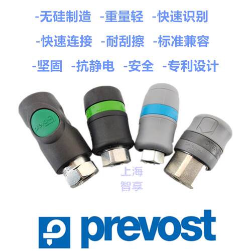 法国佩釜prevost龙神欧标快速接头气管公母头7.2大口径加硬钢插头