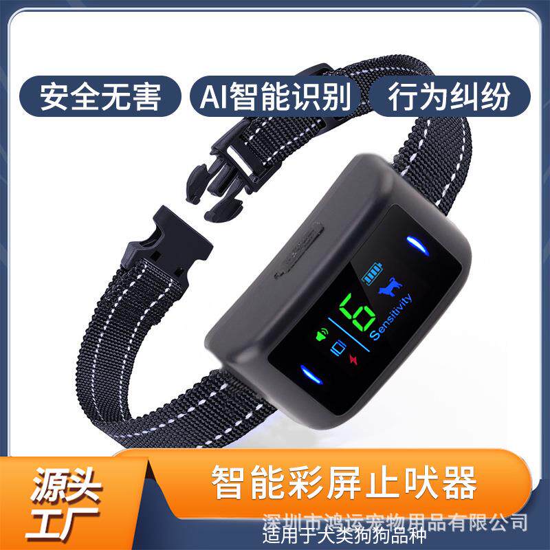 自动声控止吠器防狗叫神器二合一智能显示屏止吠器驱狗器止吠项圈