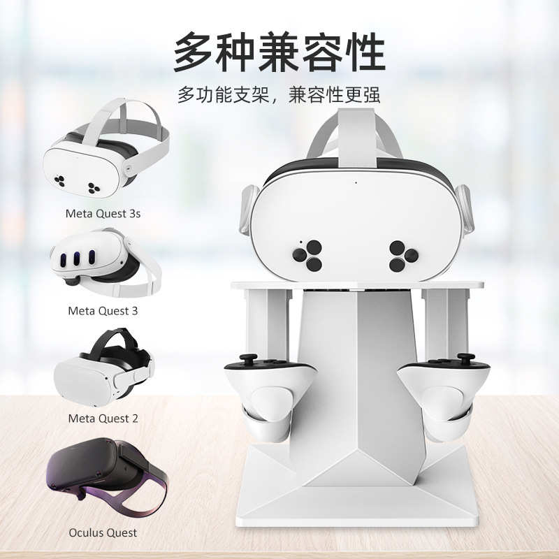 Meta Quest3s头戴收纳支架桌面展示支架 Oculus quest通用vr配件