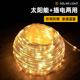 太阳能皮线灯户外防水氛围工程亮化绕树景观装 饰灯节日布置氛围灯