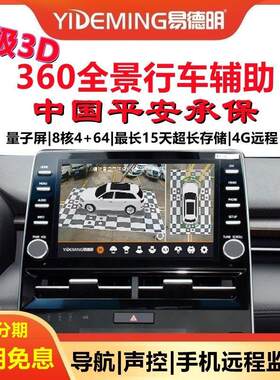 360全景四路行车记录仪辅助系统盲区高清夜视导航倒车影像记录仪