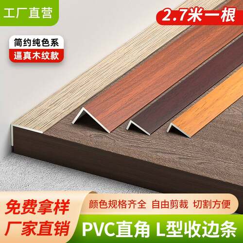 木地板收边条pvc自粘7字收边条木纹色直角压条L型门槛条衣柜封边
