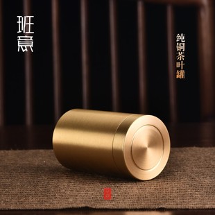 班意纯铜制茶叶罐旅行密封家用便携金属小号随身黄铜密封罐小茶罐