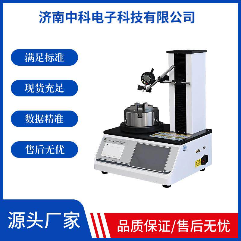 垂直轴偏差测定仪适用于啤酒瓶口服液瓶塑料瓶符合YBB/GB标准