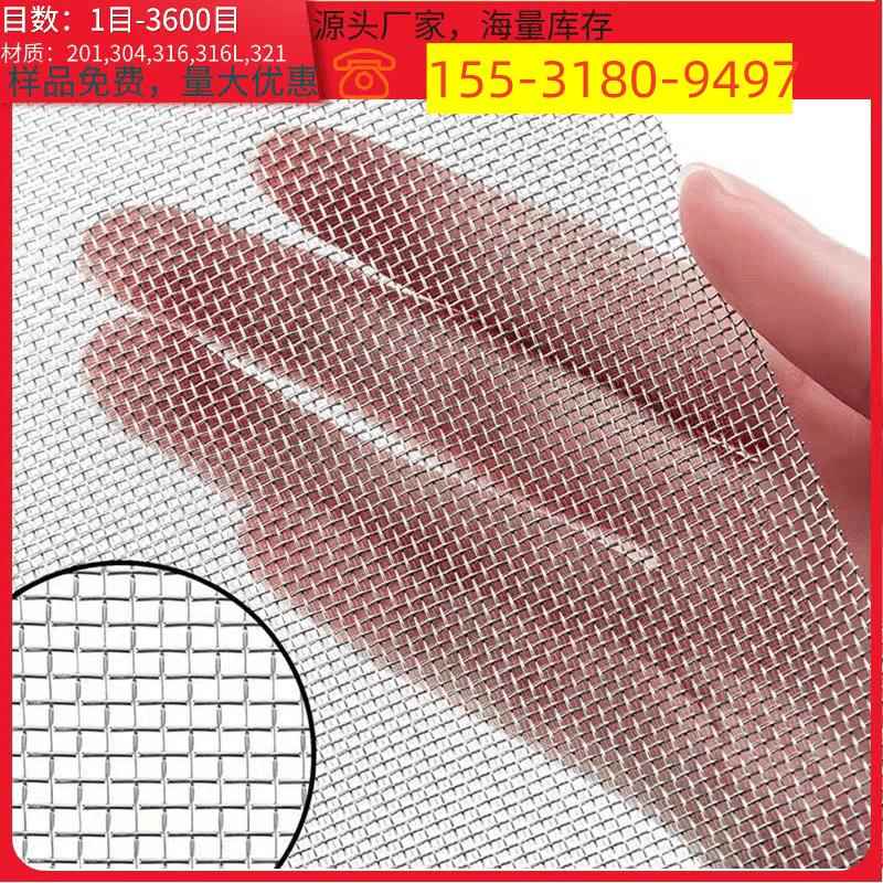 不锈钢网筛网过滤网编织网5-400目方格网不锈钢丝网食品级