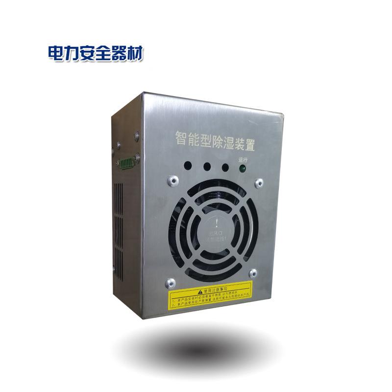智能型除湿装置/开关柜/配电柜/环网柜/端子箱/配电箱除湿器迷你