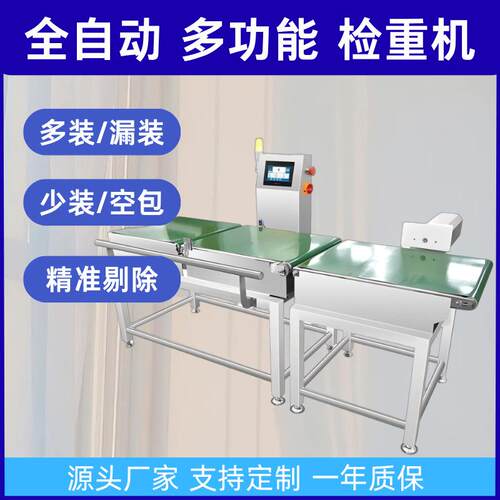 食品在线检重称动态检重秤生产厂家重量分检秤工业全自动检重秤在