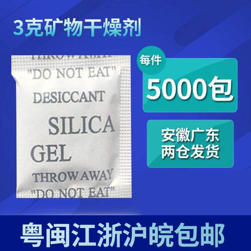 防潮防霉干燥剂小包3克g除湿剂食品衣服鞋子电子产品收纳箱包吸湿