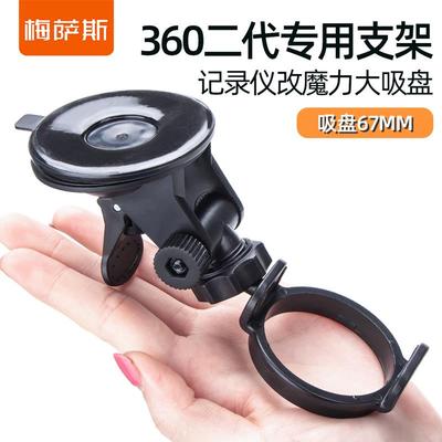 行车记录仪支架美猴王二代领航版II代J511/J511C吸盘改装底座配件