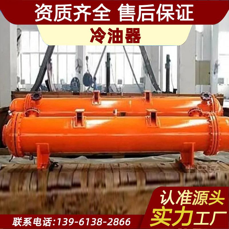 冷油器冷却器换热器电厂冷油器余热发电冷油器冷凝器节能