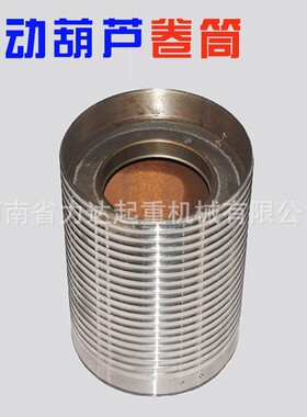 电动葫芦中节卷筒1T2T3T5T10T16T20T卷筒电动葫芦中节