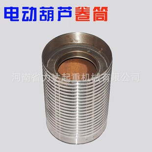 电动葫芦中节卷筒1T2T3T5T10T16T20T卷筒电动葫芦中节