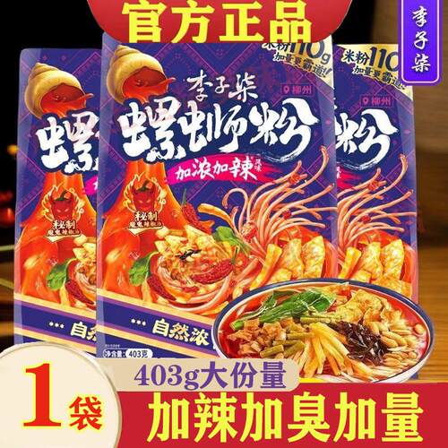 柳州加臭螺蛳粉李子柒螺蛳粉加辣加臭403g袋装柳州螺狮粉霸道