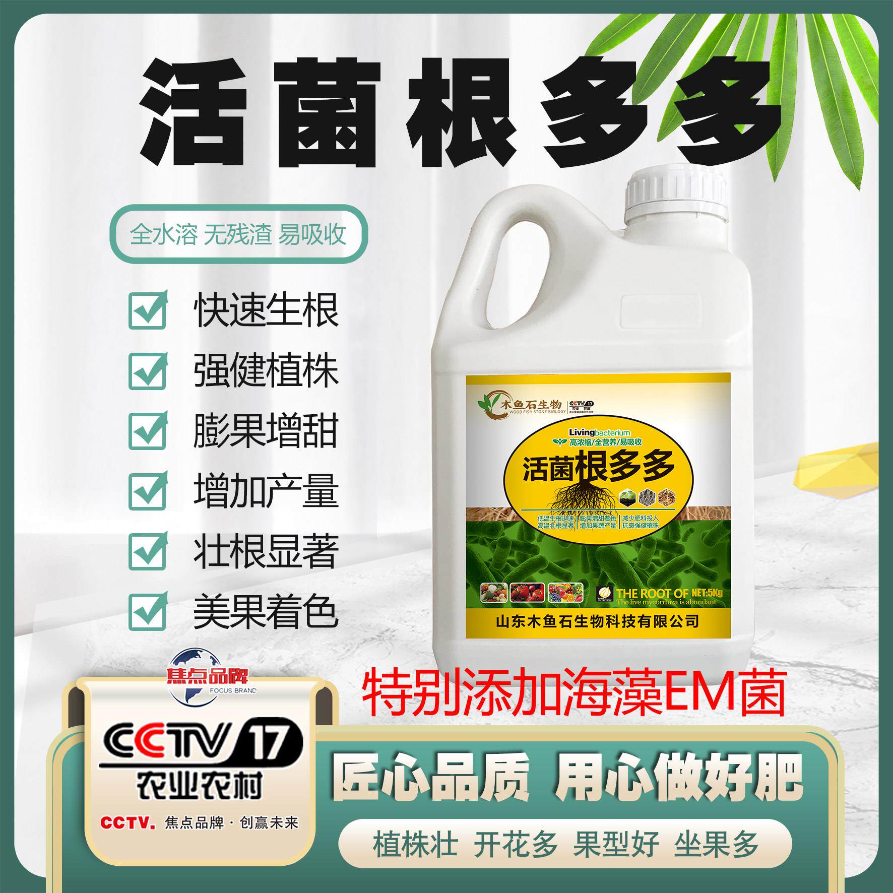 活菌根多多生根壮苗剂增产果树蔬菜葡萄生物有机肥水溶冲施肥包邮