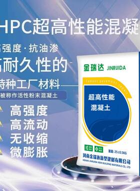 UHPC高性能混凝土高强混凝土C120-C150超高性能混凝土