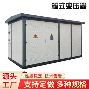 预装式箱式变电站630kva/800kva/1000kva高压成套变电器厂家