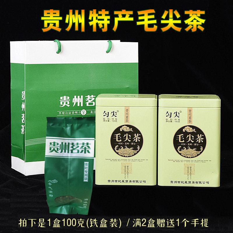 正宗拍下是1盒/贵州茶叶都匀特产毛尖绿茶新茶叶礼盒装铁盒100克