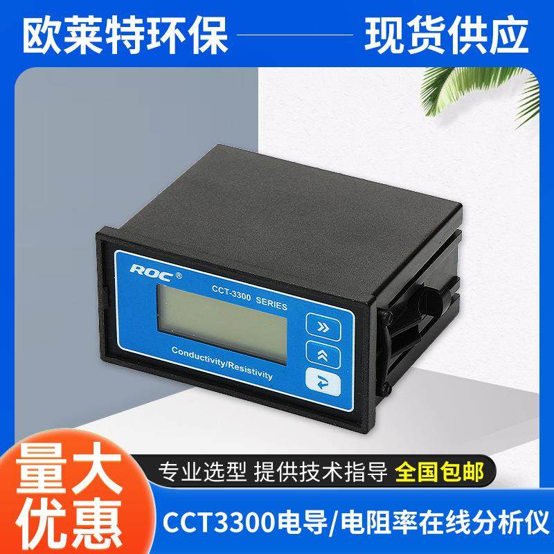 CCT3300电导率在线分析仪电阻率仪市政净化水处理在线监测仪