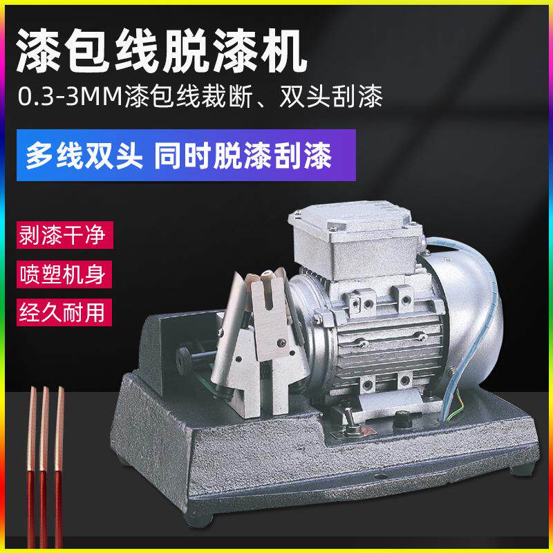 漆包线剥漆机脱漆皮机去漆机漆包铜线电动磨漆机脱漆机刮漆机设备
