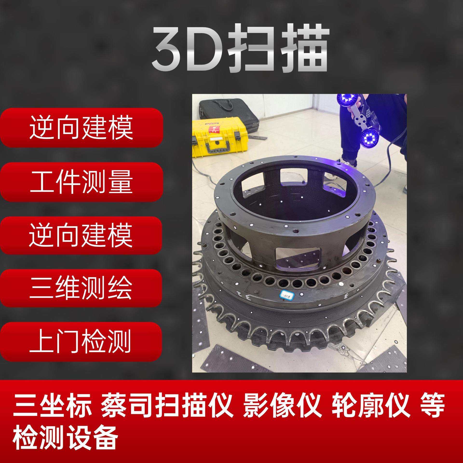 三维逆向扫描测绘 UG逆向建模 三坐标测绘抄数服务2D转3D二维制图