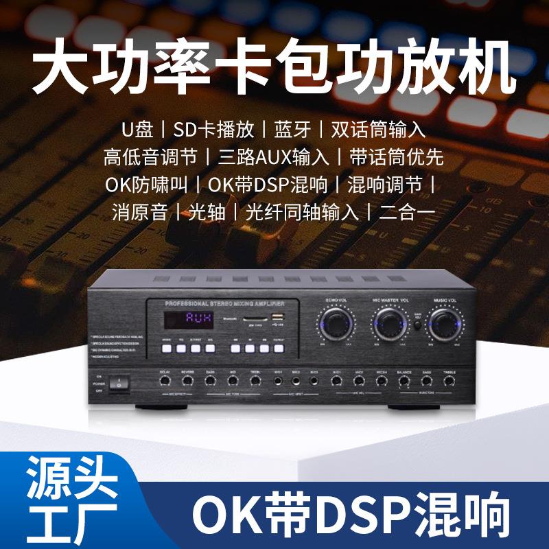 厂家K歌定阻功放机混响DSP功放卡拉OK防啸叫专业大功率功放器