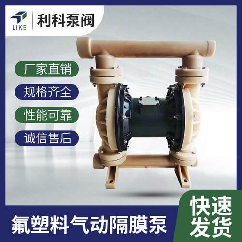 厂家直供QBY-K25型耐腐蚀气动隔膜泵PVDF气动隔膜泵化工隔膜泵