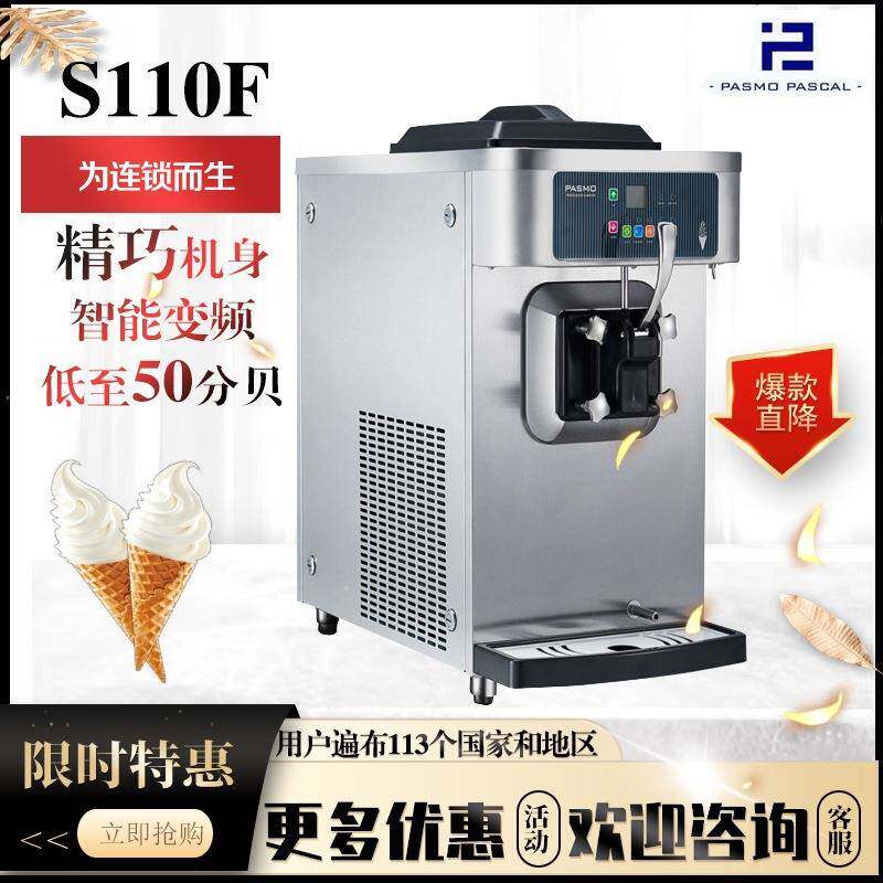 Pasmo全自动台式单头单缸小型商用软冰淇淋机S110F