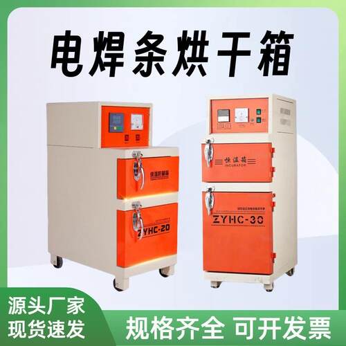 双开门电焊条烘干箱ZYHC-60自控远红外焊条烘干机焊条加热箱