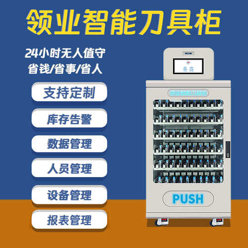 MINI小型智能刀具售卖机器仓储工具存放柜自助物料柜刷脸五金刀粒