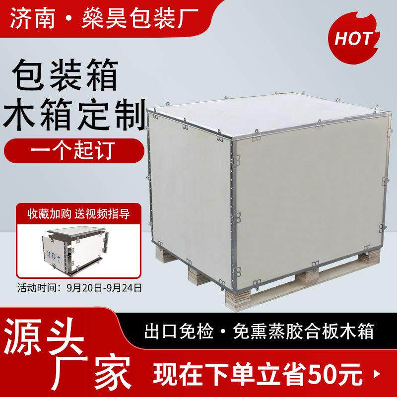 木箱定做免熏蒸包装打包木箱物流运输出口定制胶合板钢带木箱定做