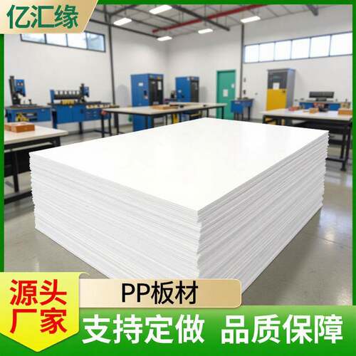 跨境pp板全新料加厚焊接聚丙烯pp板白色食品级耐磨耐高温工程垫板