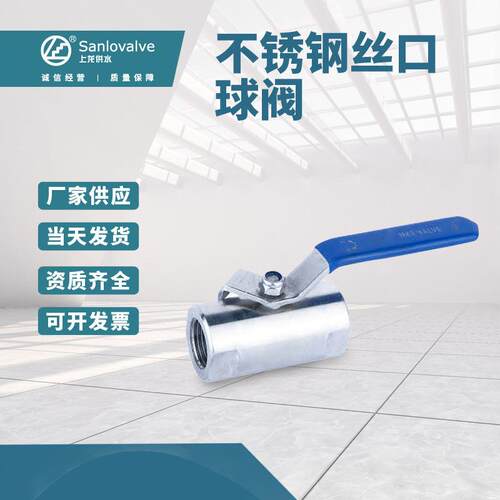 不锈钢二通式双向手动工业丝口球阀Q11F-16P内螺纹丝口球阀加工