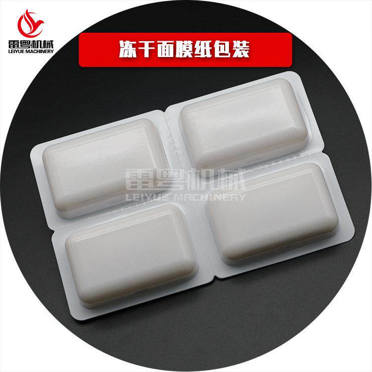 冻干面膜吸塑包装机 针灸贴片铝塑封装机 铝塑泡罩包装机