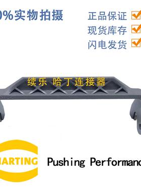 09000005230 德国哈丁/HARTING 浩亭 重载连接器 24B.LB 锁扣单扣