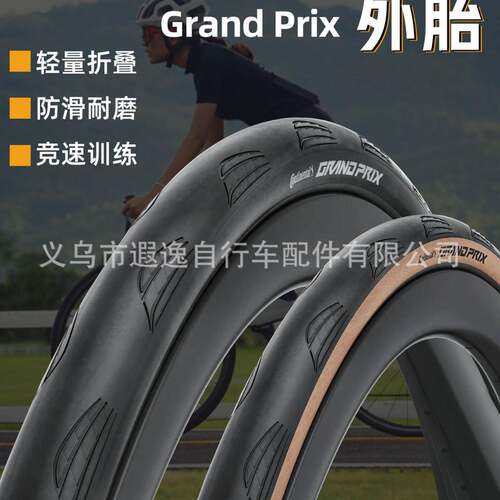 马牌Grand prix GP 自行车外胎开口防刺700x28C公路车折叠轮胎