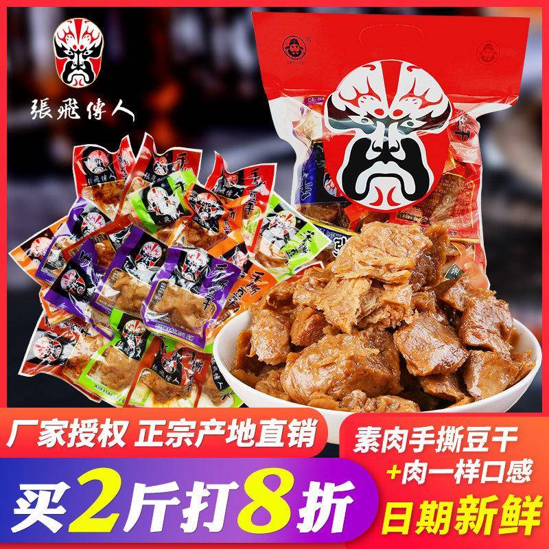 四川特产张飞传人手撕豆干 干500g散装小包豆腐素肉成都休闲 零食